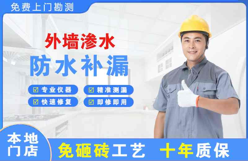 新华外墙渗水维修